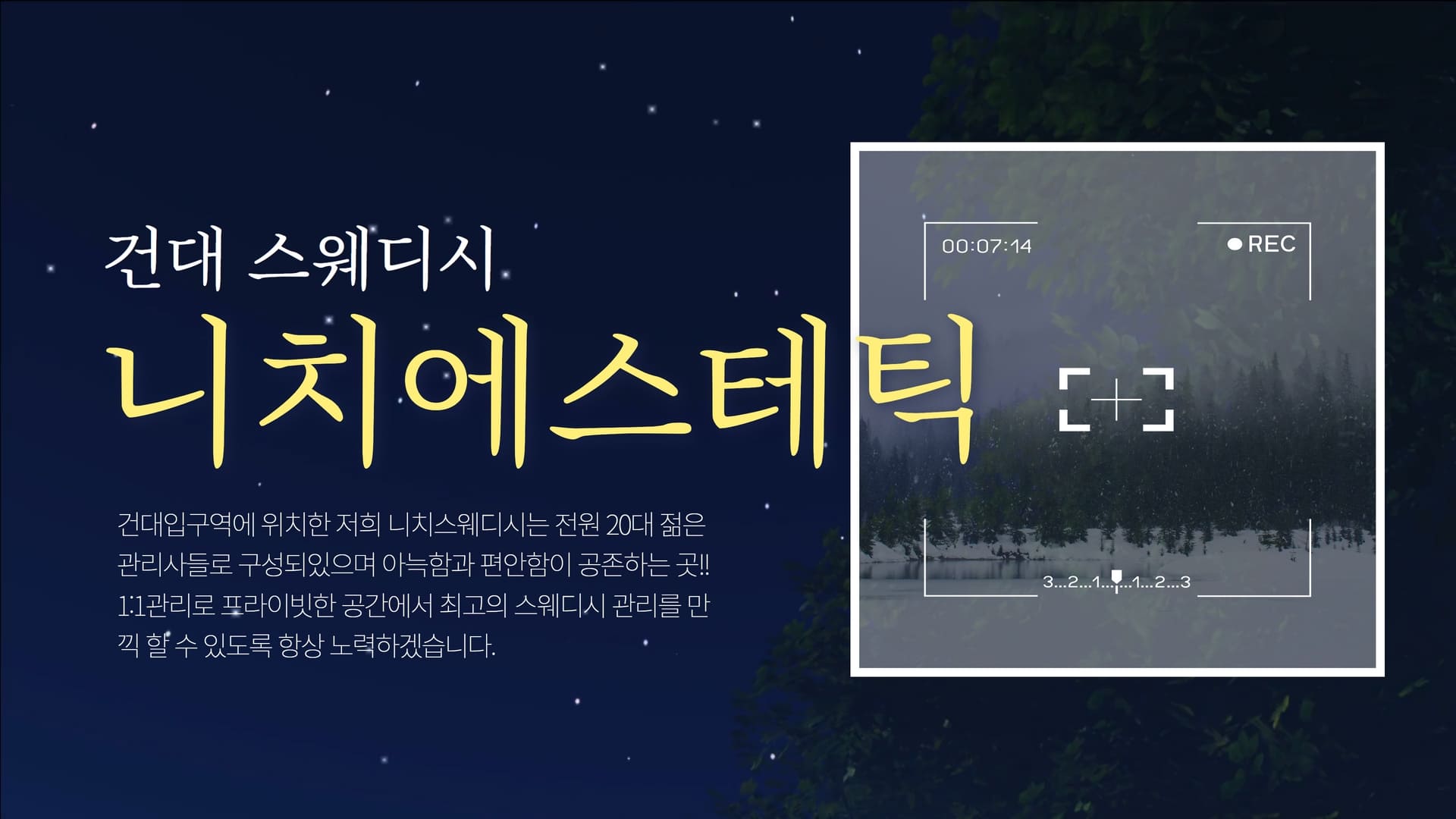 성동 니치에스테틱